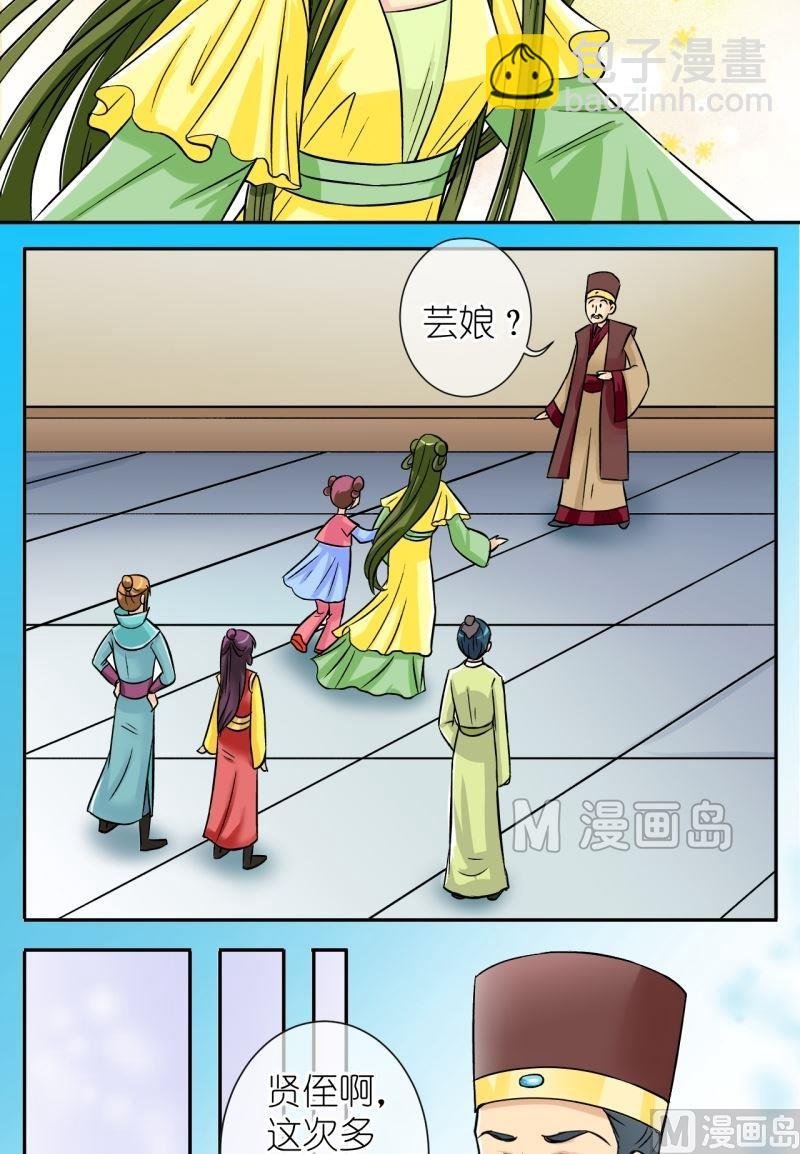 第43话 方天麟的未婚妻？（一）