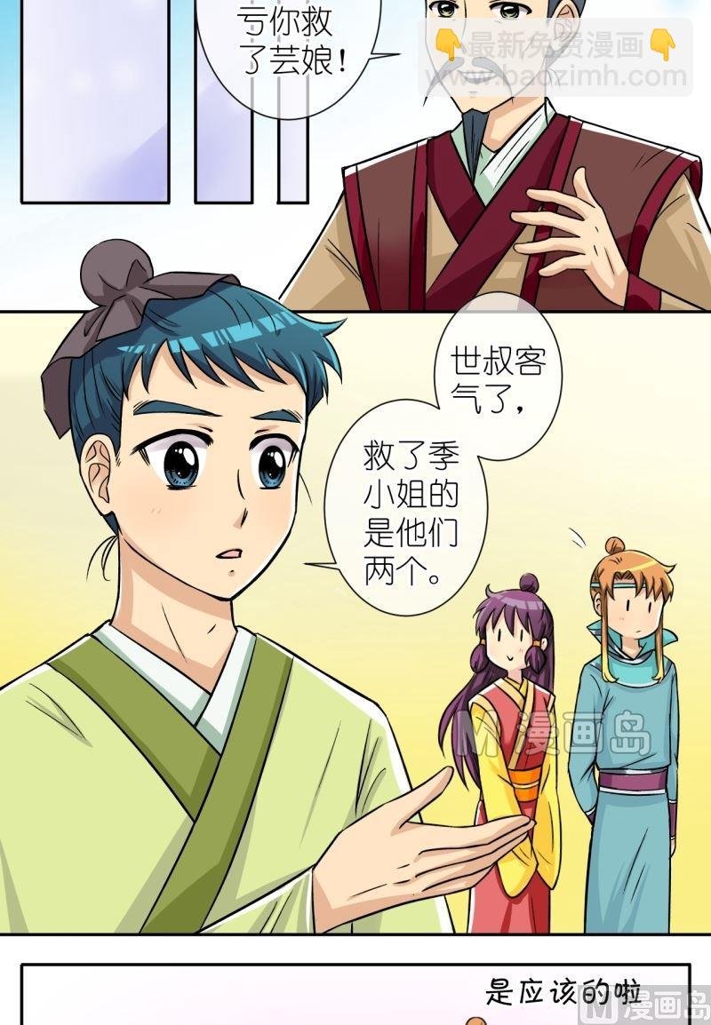 第43话 方天麟的未婚妻？（一）