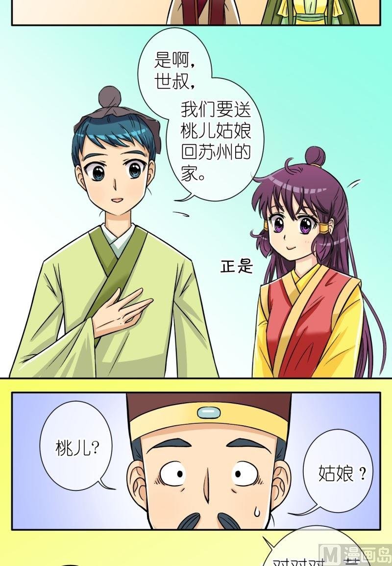 第43话 方天麟的未婚妻？（一）