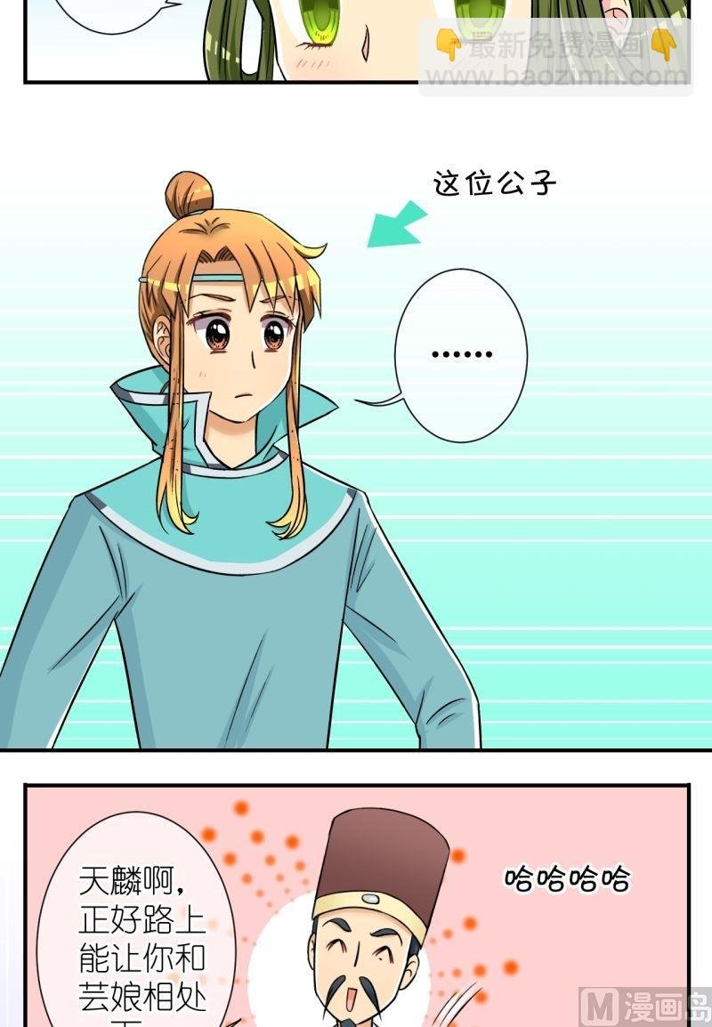第43话 方天麟的未婚妻？（一）