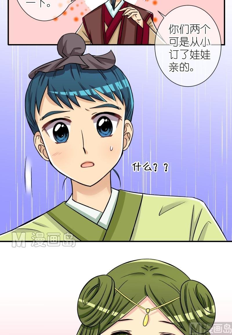 第43话 方天麟的未婚妻？（一）