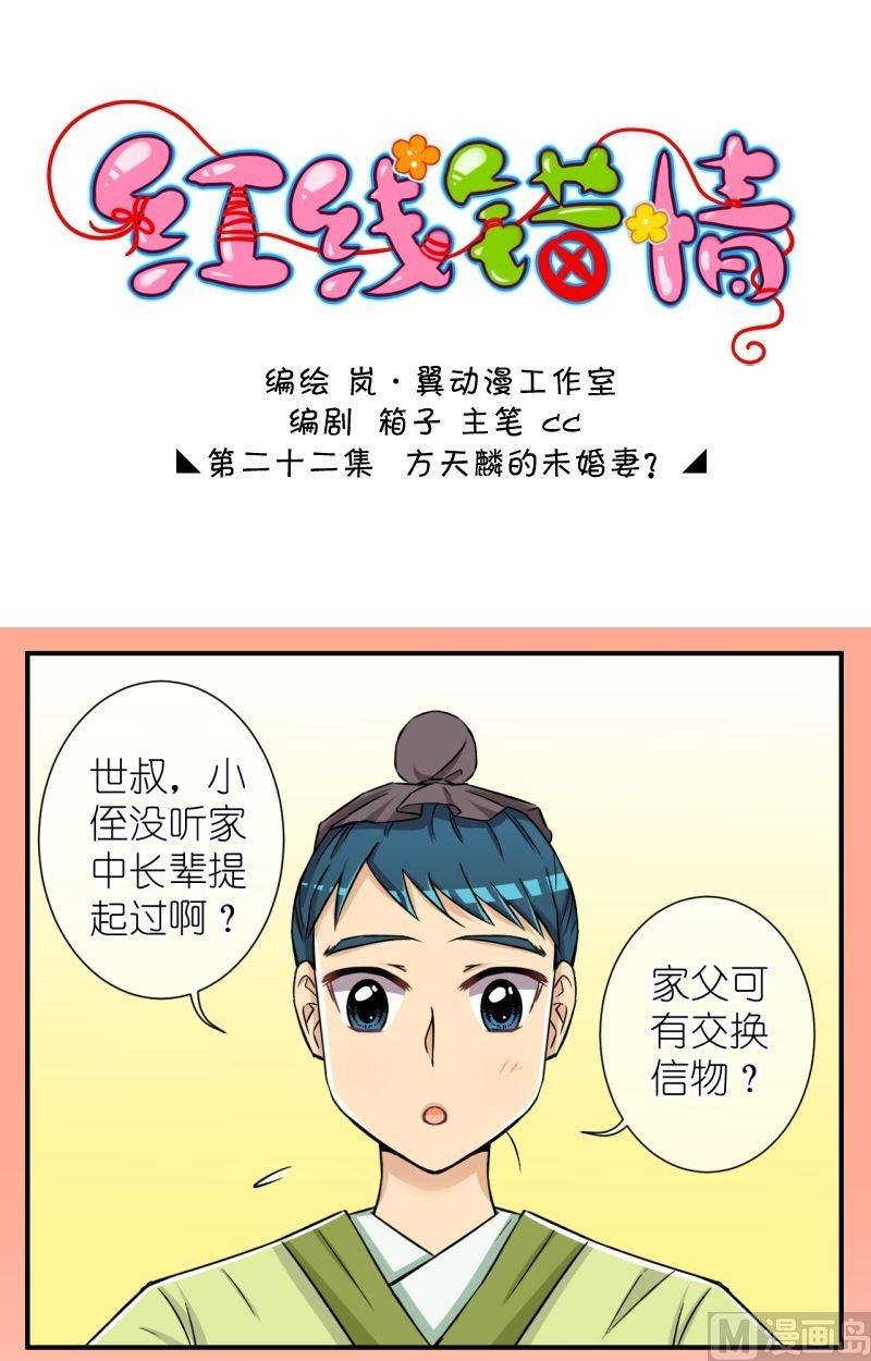 第44话 方天麟的未婚妻？（二）
