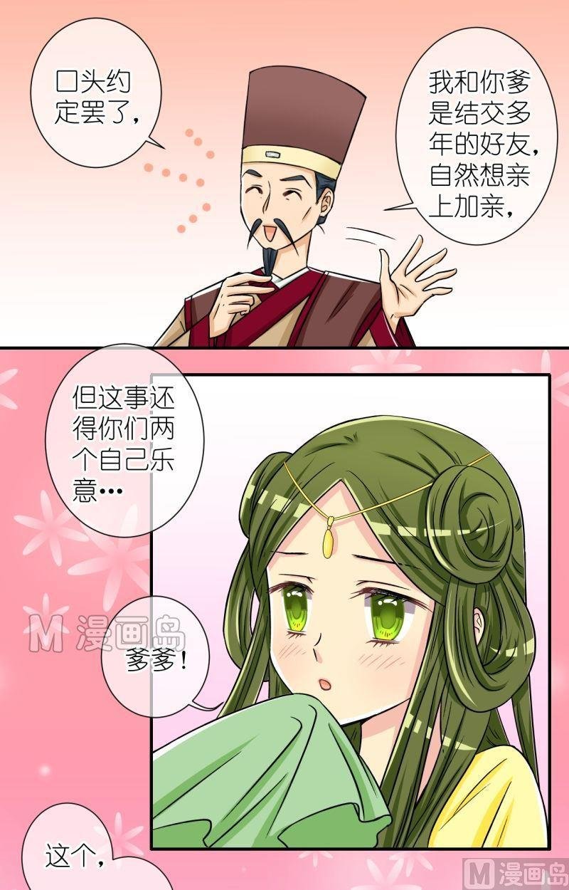 第44话 方天麟的未婚妻？（二）