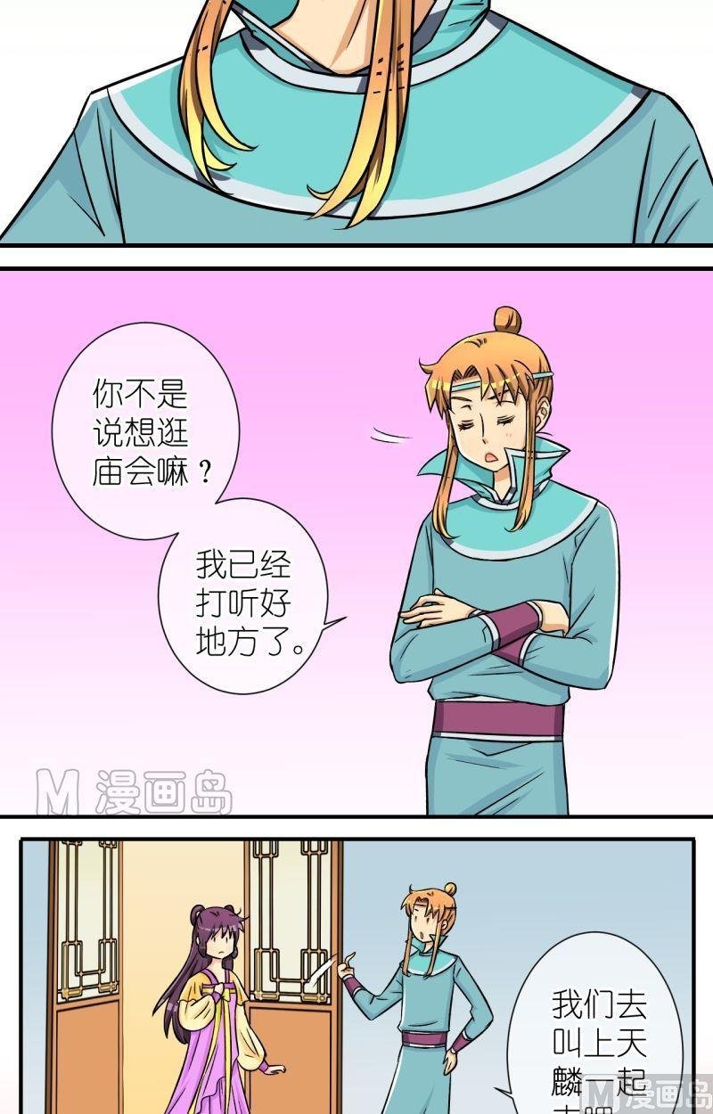 第44话 方天麟的未婚妻？（二）