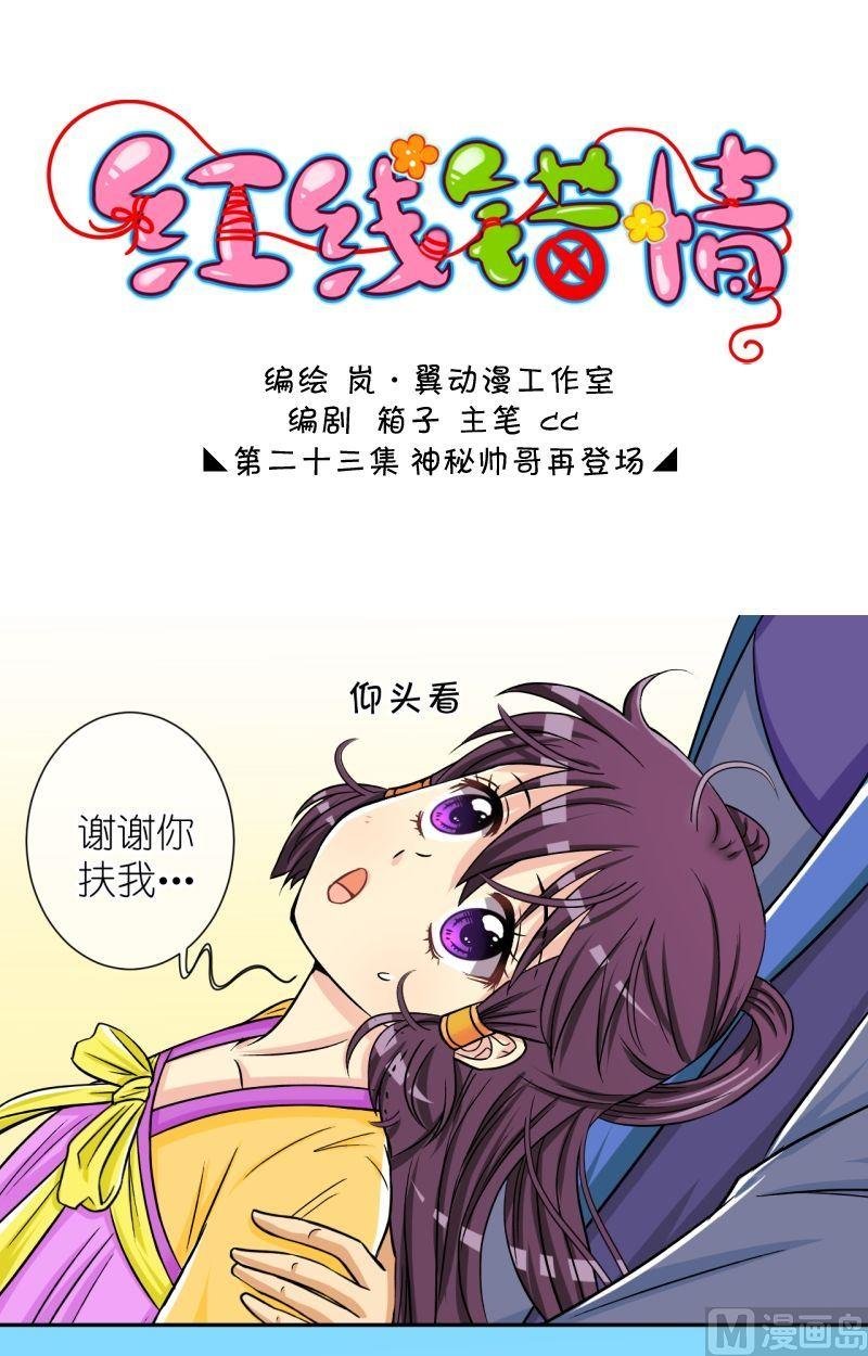 第45话 神秘帅哥再登场（一）