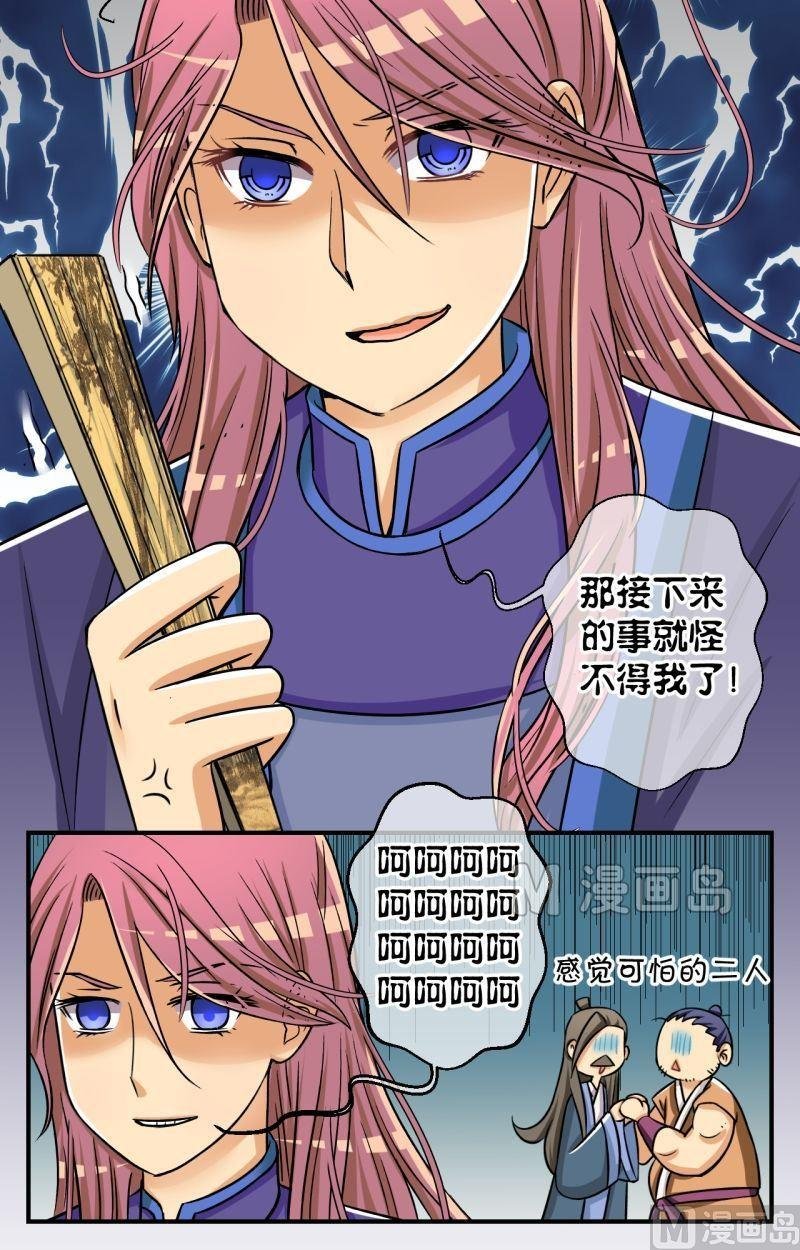 第45话 神秘帅哥再登场（一）