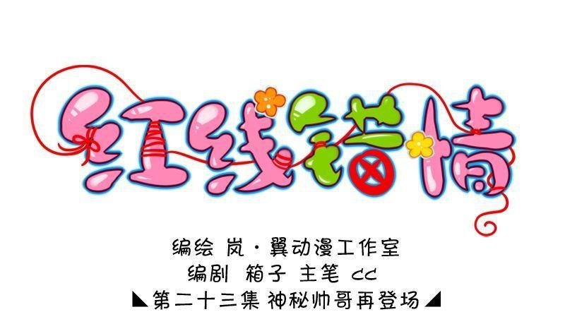 第46话 神秘帅哥再登场（二）