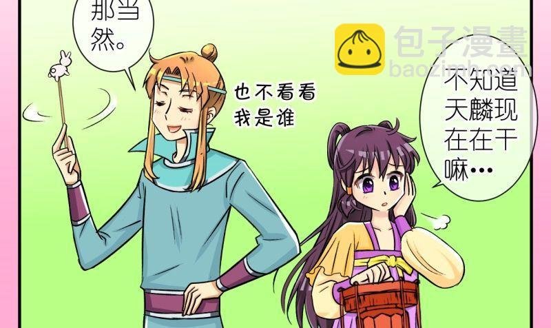 第46话 神秘帅哥再登场（二）