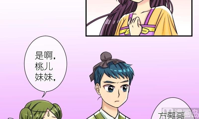 第46话 神秘帅哥再登场（二）