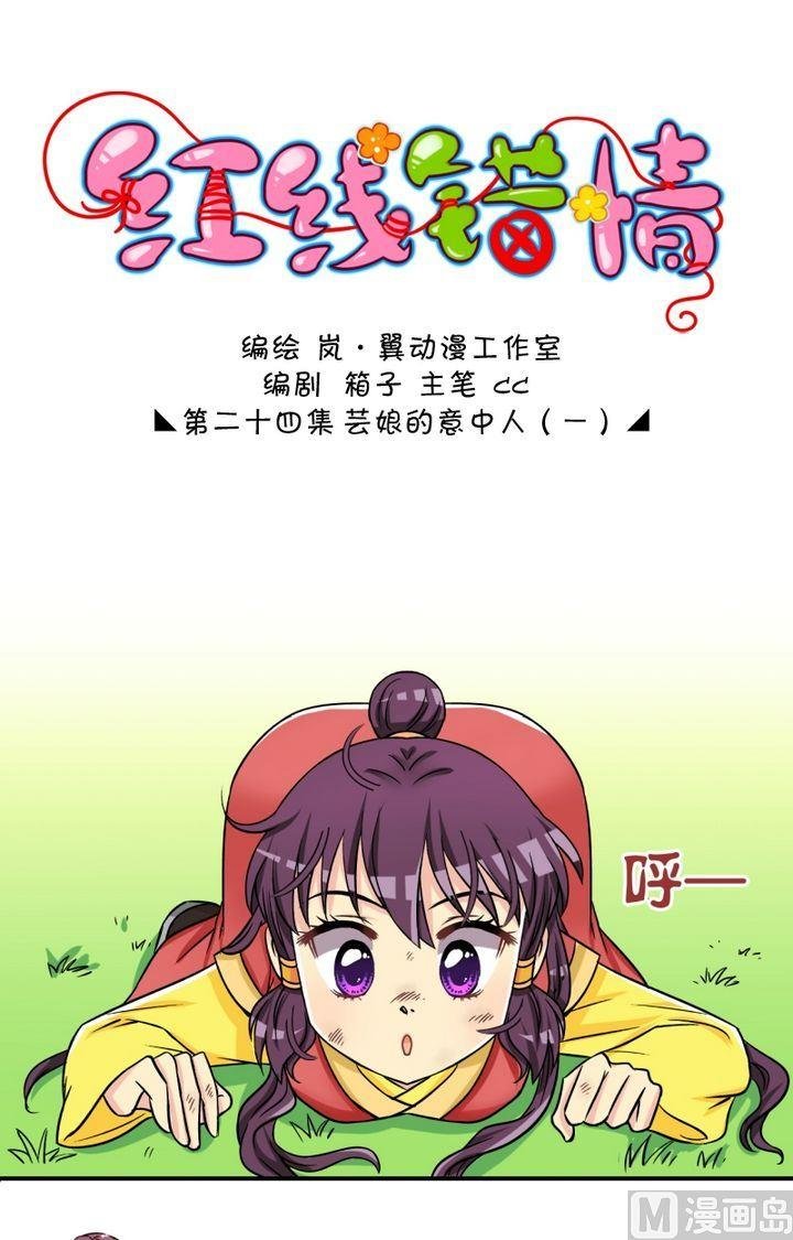 第47话 芸娘的意中人（一）