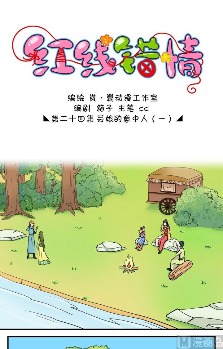 第48话 芸娘的意中人（二）