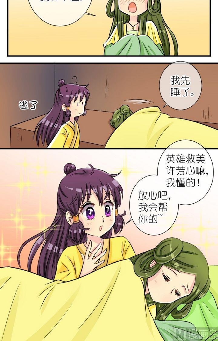 第48话 芸娘的意中人（二）