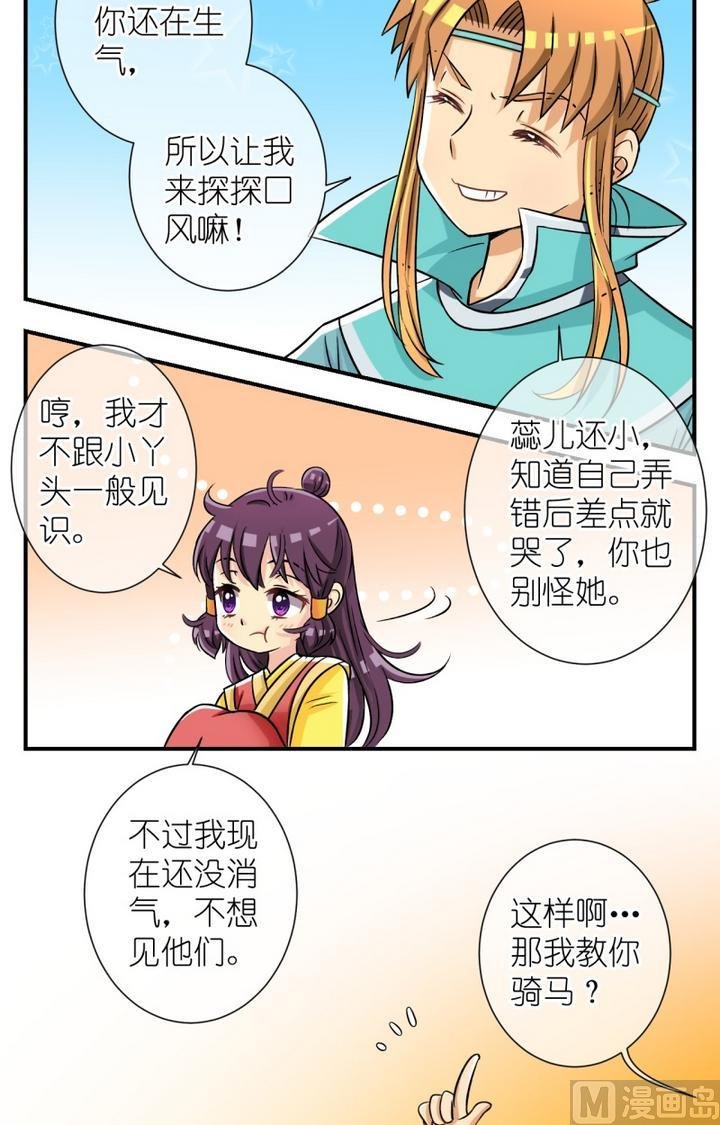 第52话 误会？(二)