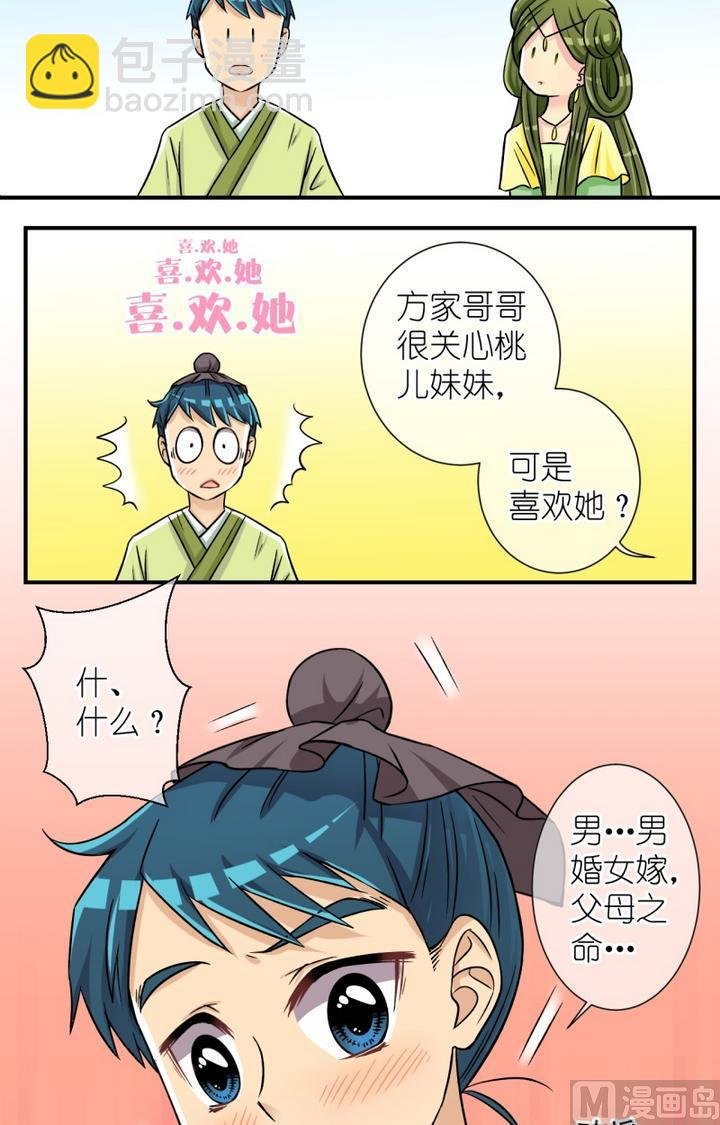 第52话 误会？(二)