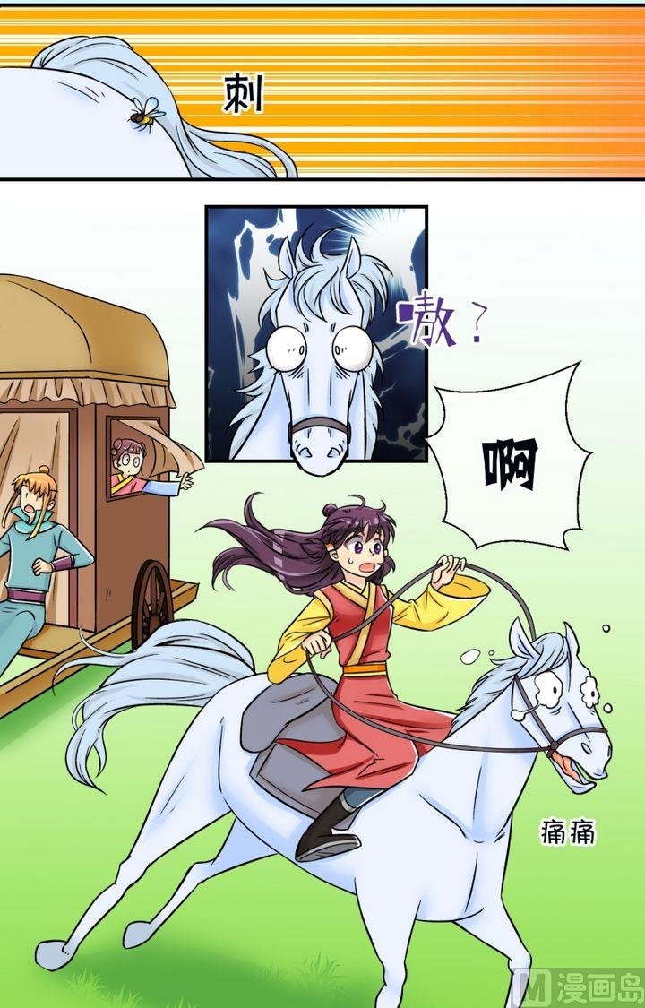 第55话马惊啦