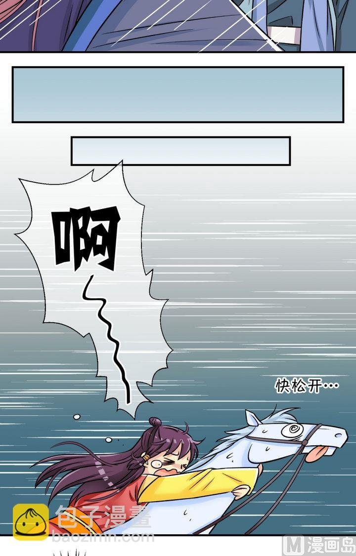 第55话马惊啦
