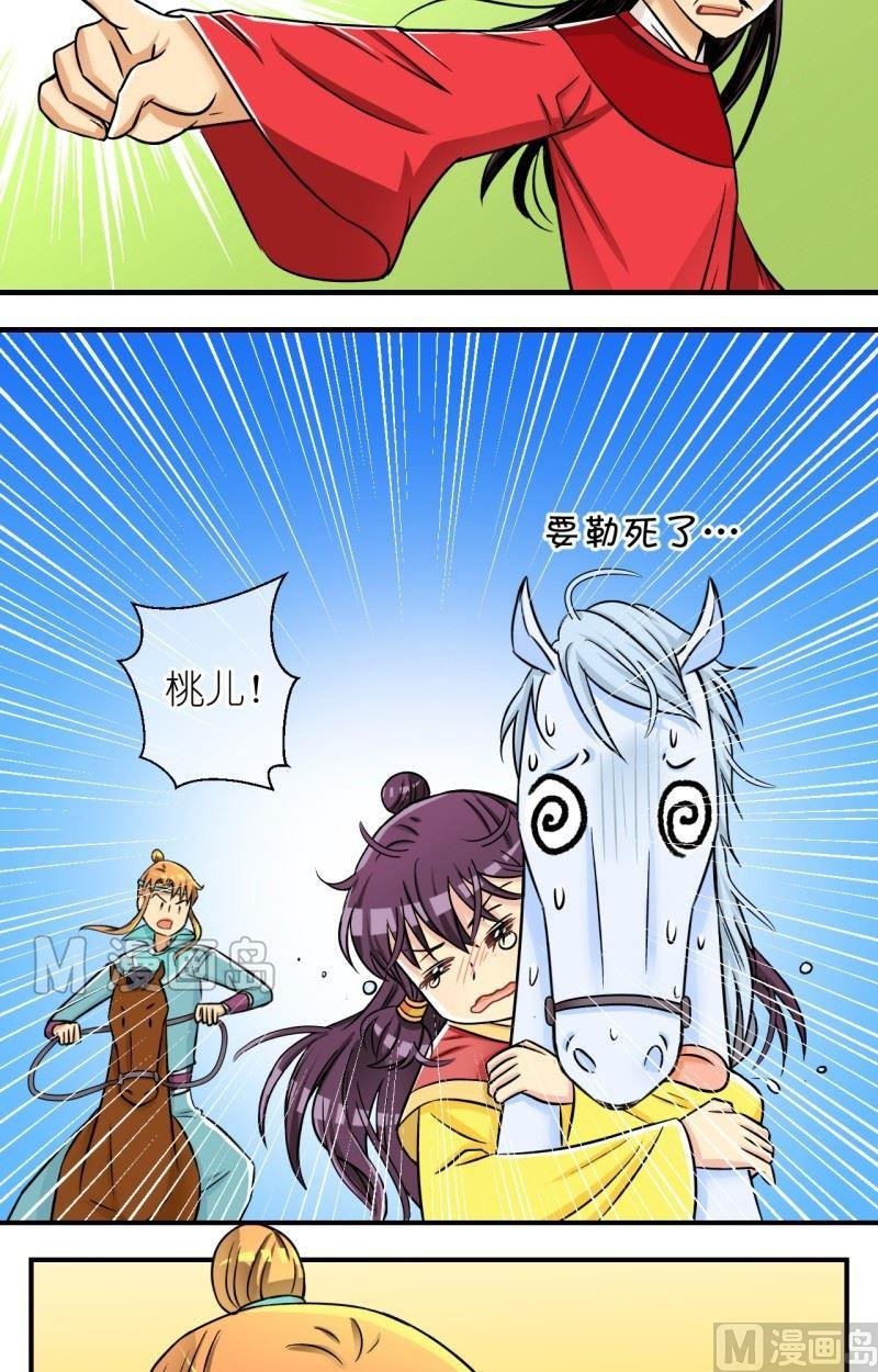 第56话 马惊啦