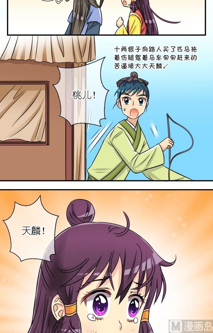 第57话清崖受伤