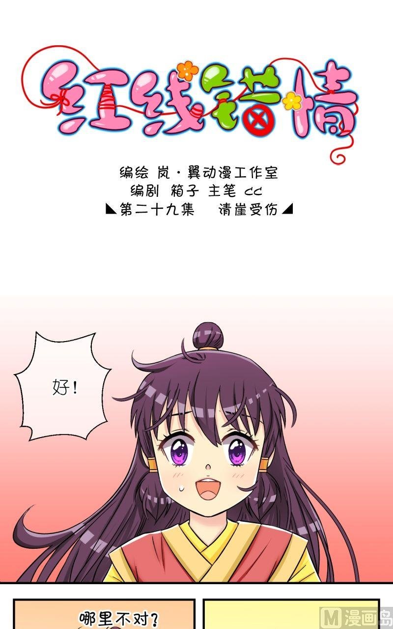 第58话清涯受伤（二）
