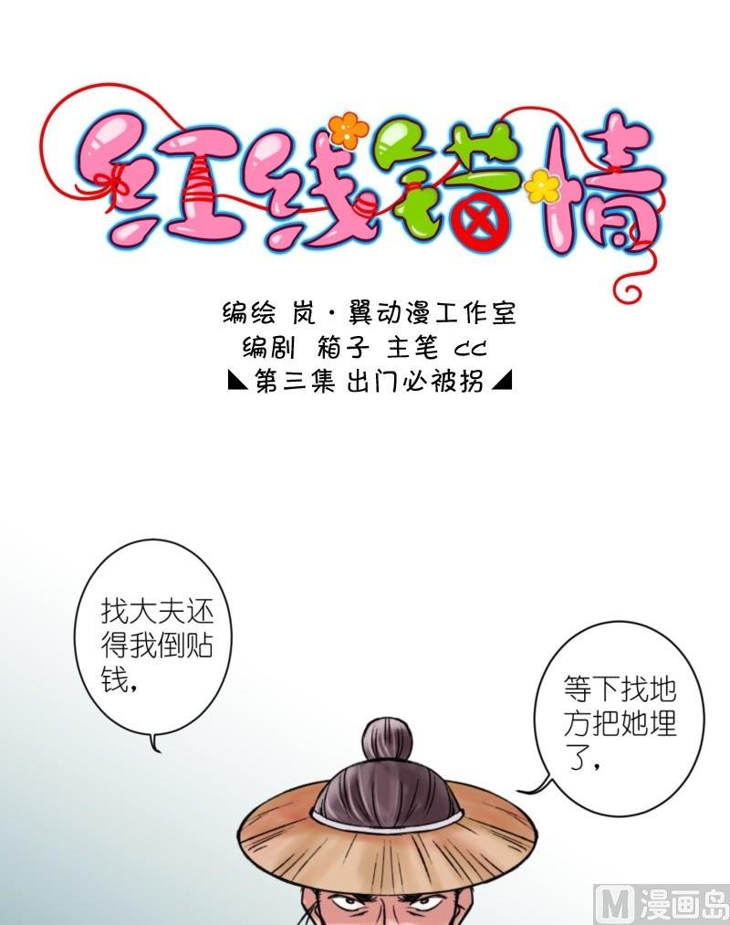 第6话 出门必被拐（二）