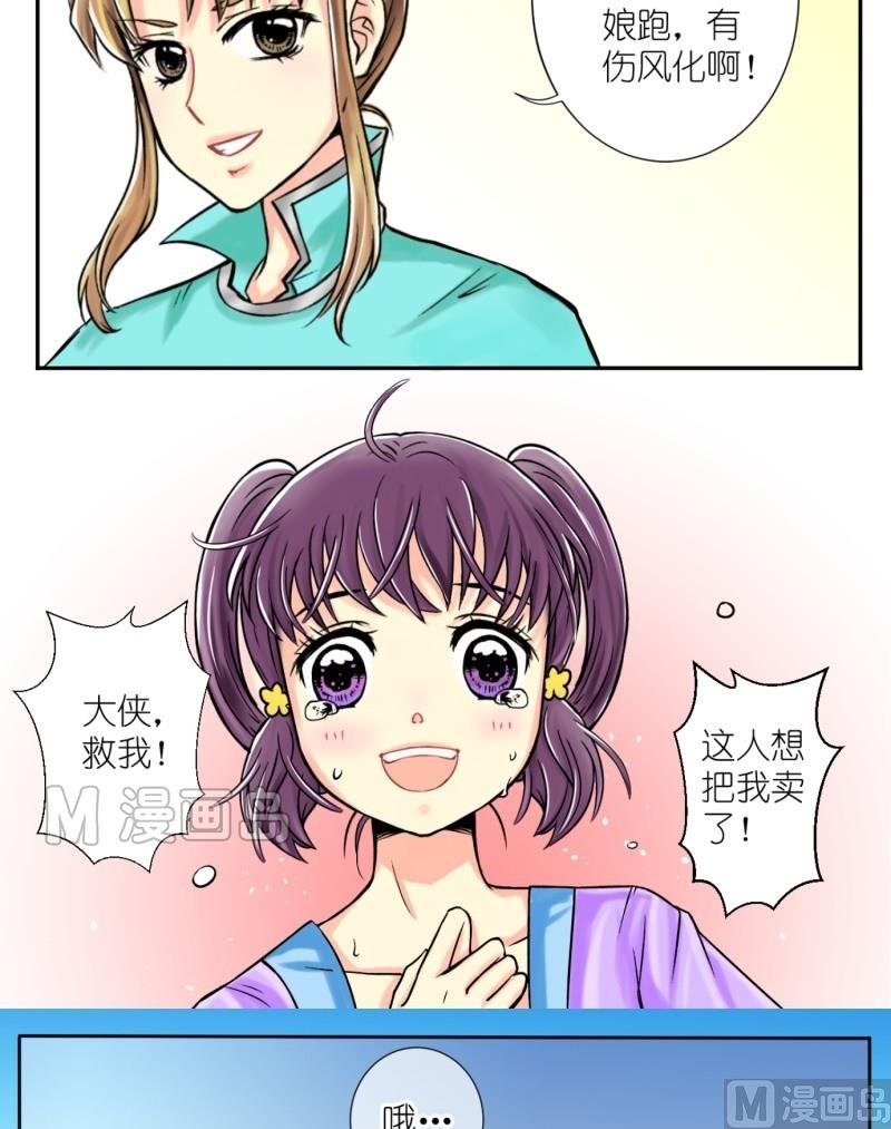 第6话 出门必被拐（二）