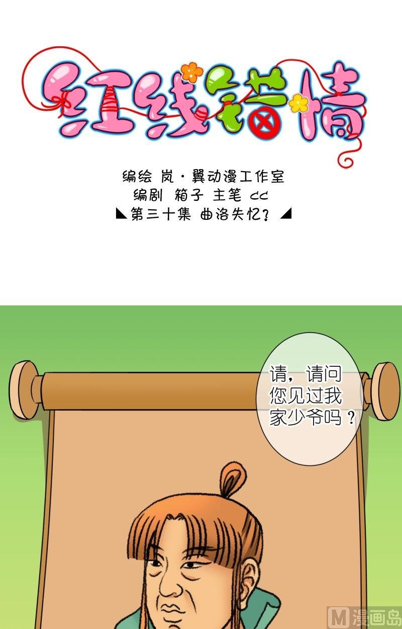 第59话曲洛失忆