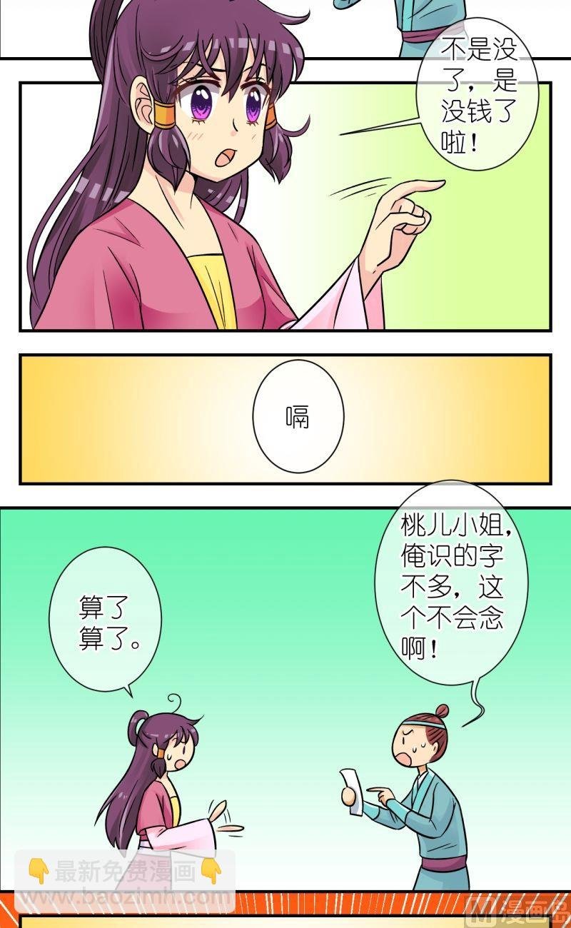 第61话李瑞瑶的决心（一）