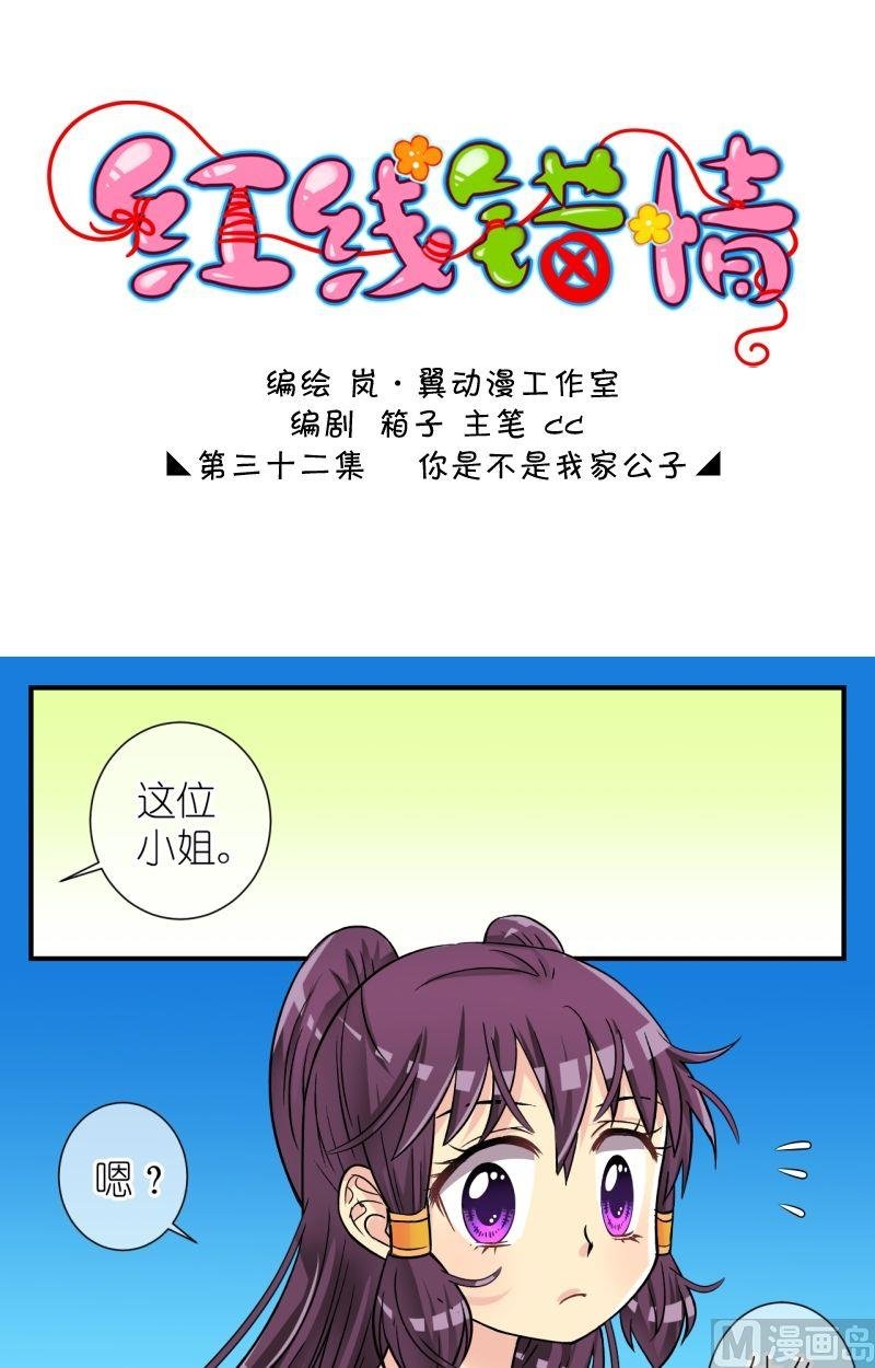 第63话你是不是我家公子（一）