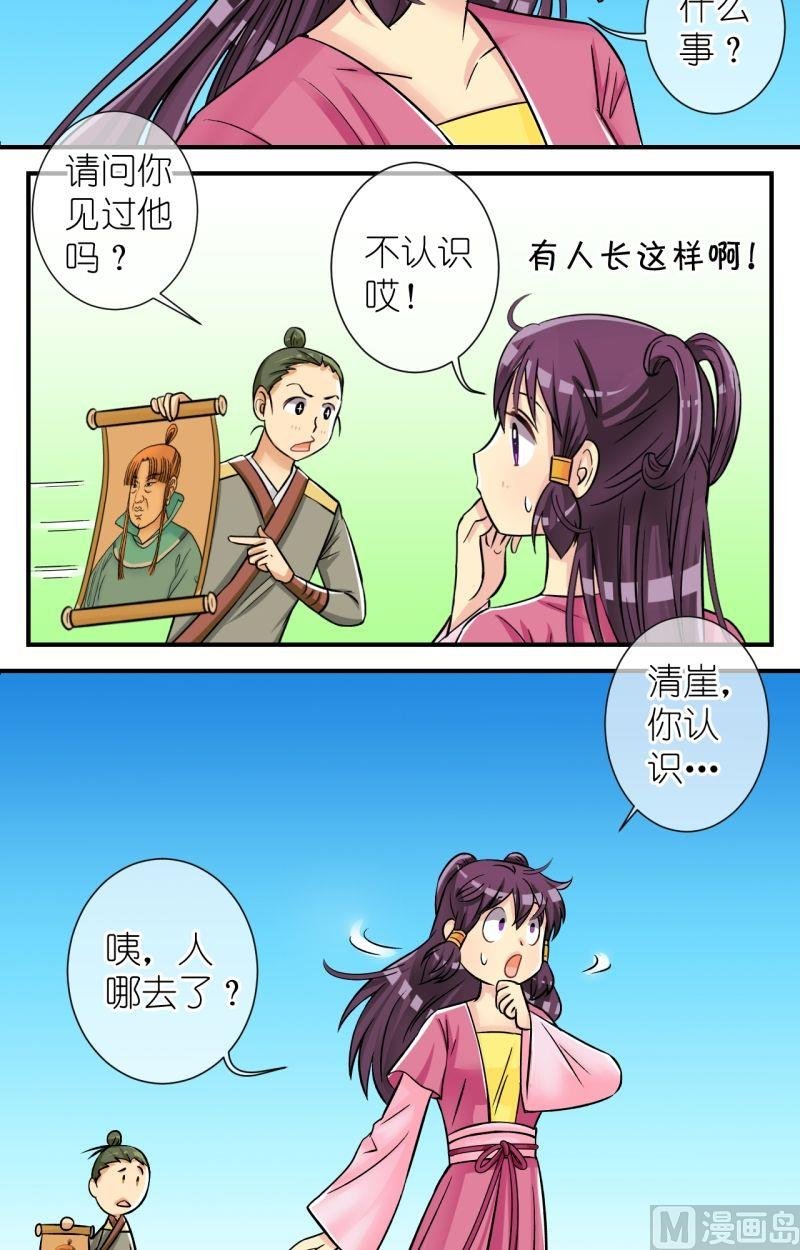 第63话你是不是我家公子（一）