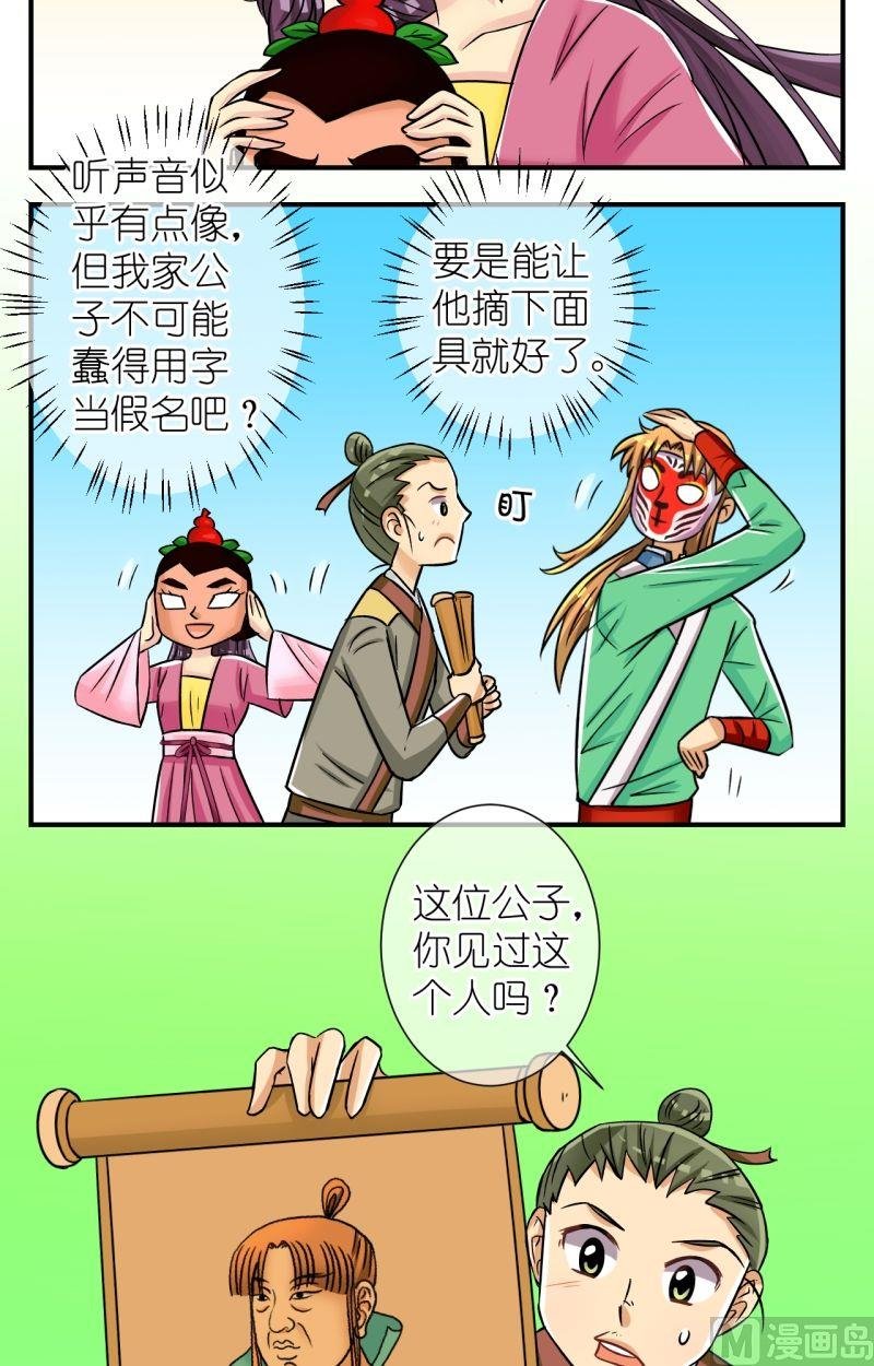 第63话你是不是我家公子（一）