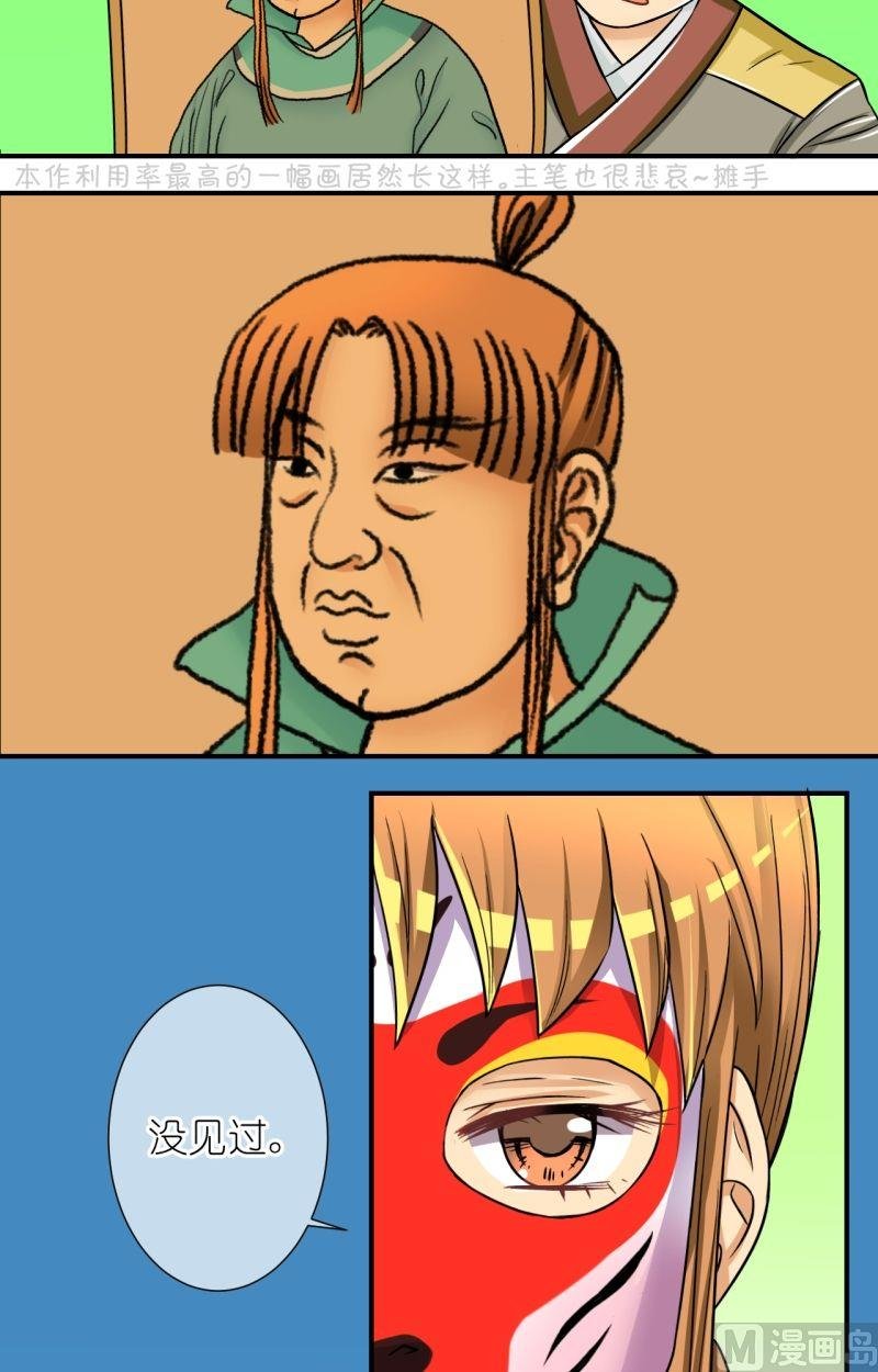 第63话你是不是我家公子（一）