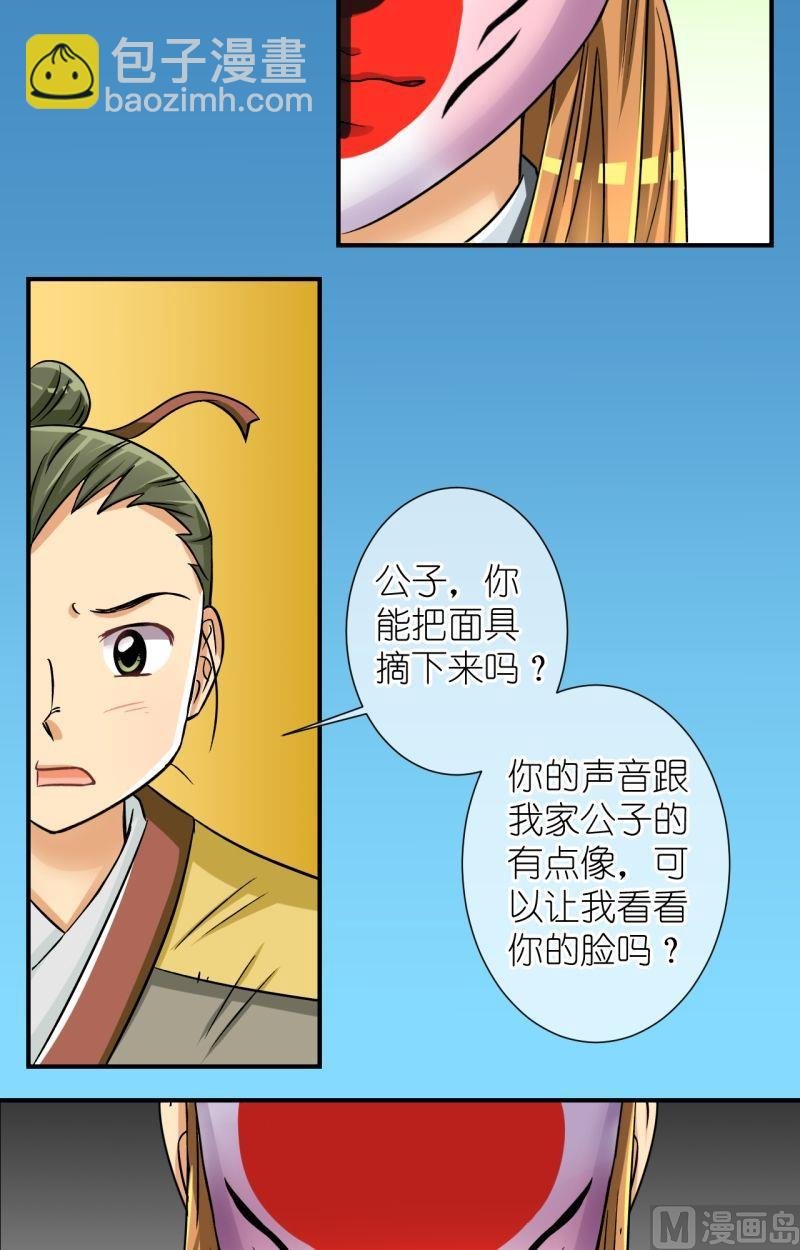 第63话你是不是我家公子（一）