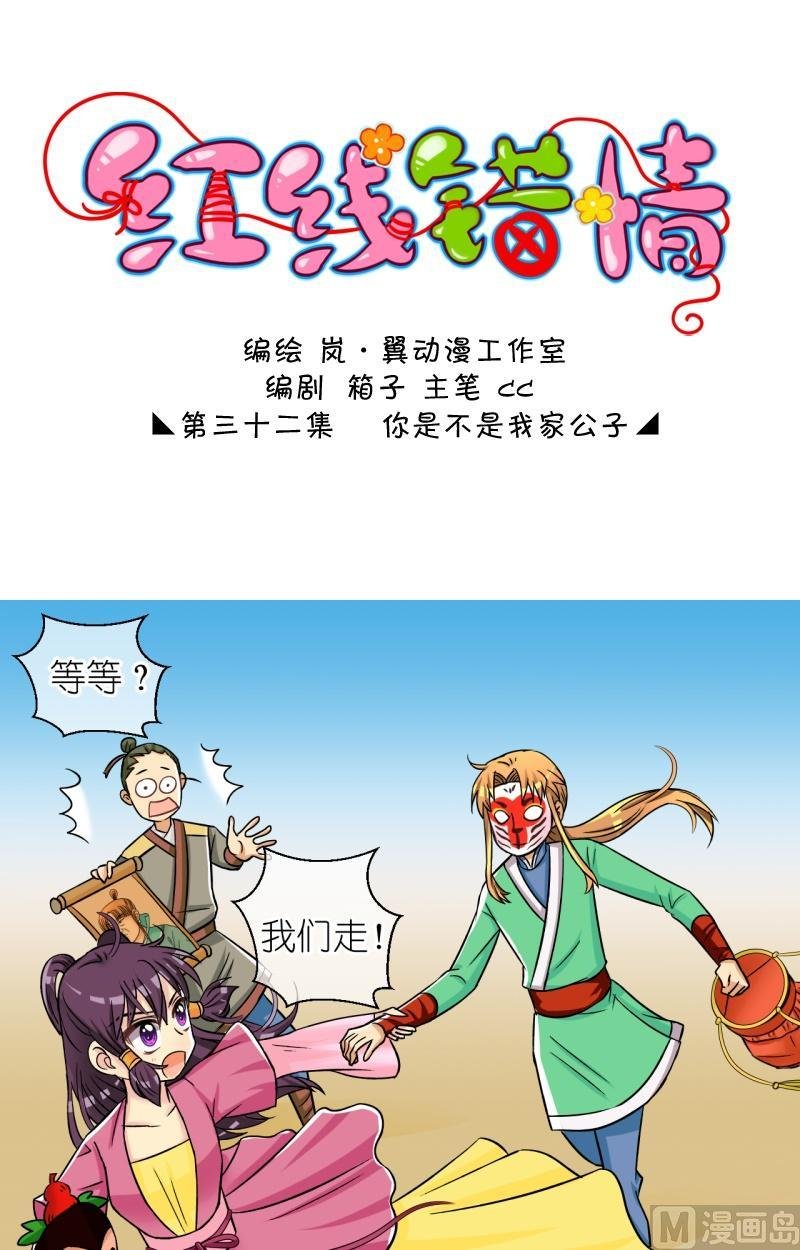 第64话 你是不是我家公子（二）