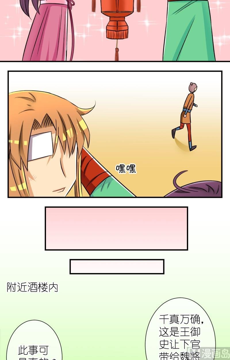 第64话 你是不是我家公子（二）
