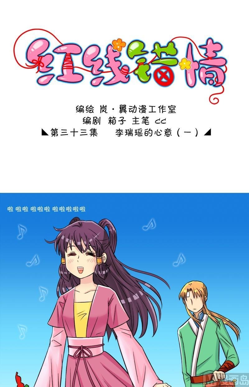第66话 李瑞瑶的心意（二）