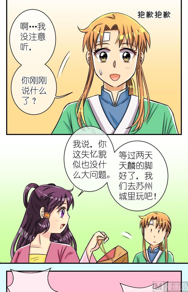 第66话 李瑞瑶的心意（二）