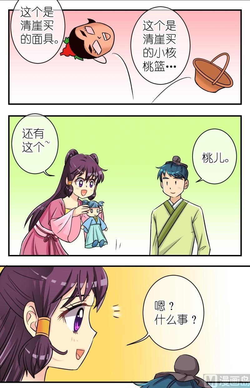第66话 李瑞瑶的心意（二）
