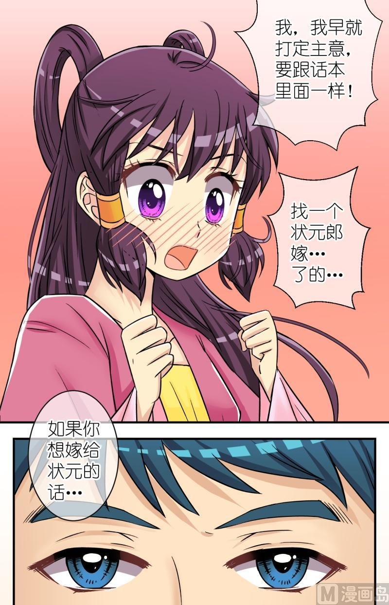 第66话 李瑞瑶的心意（二）