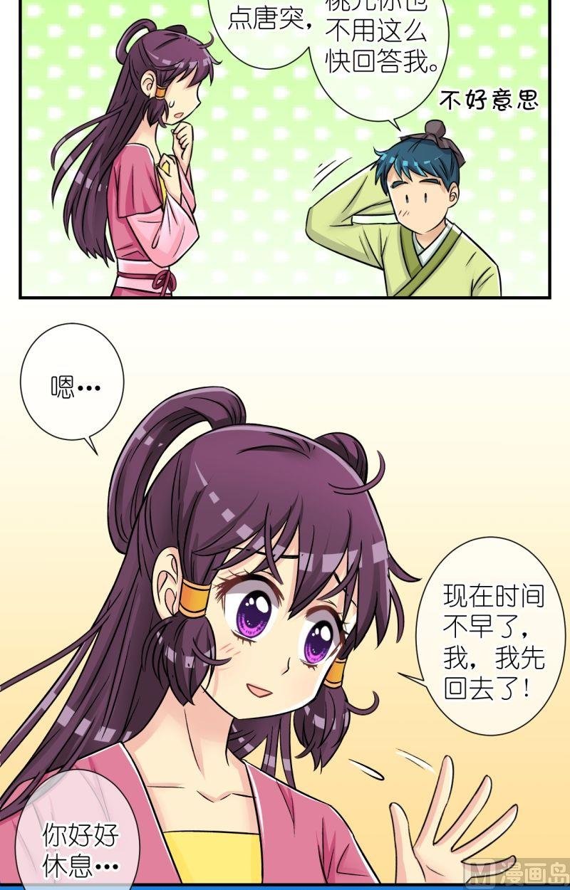 第67话李瑞瑶的心意（三）