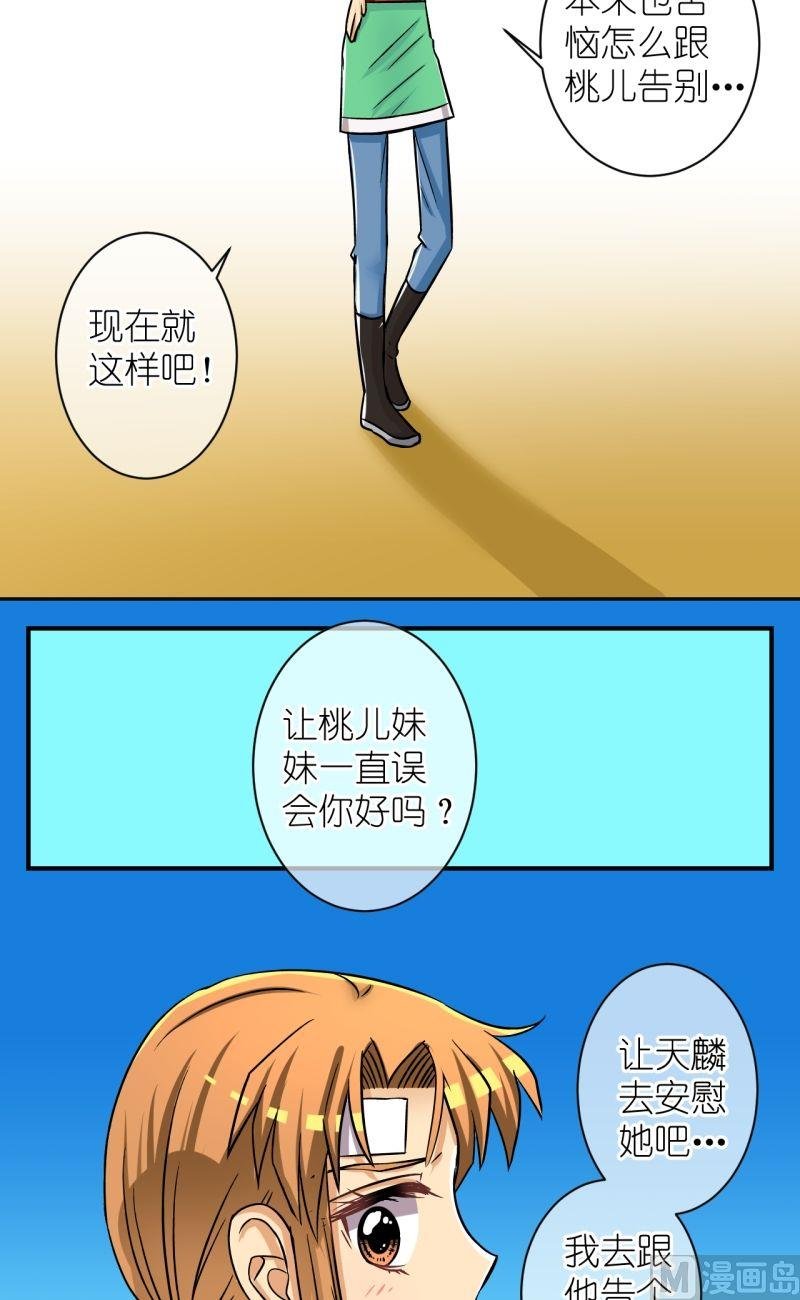 第68话李瑞瑶的心意（四）