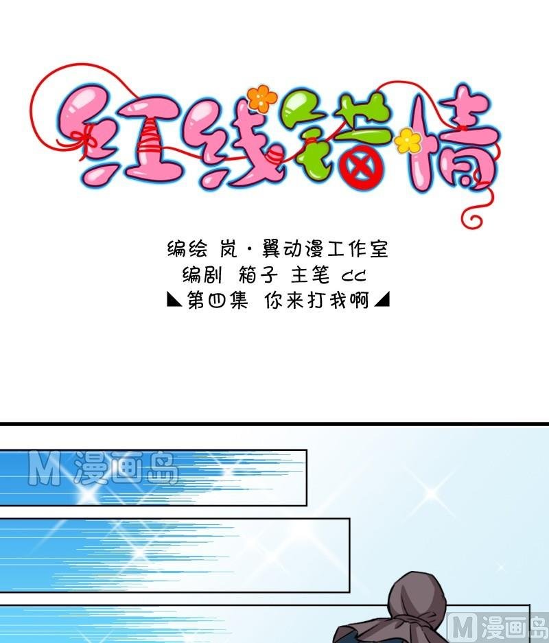 第7话 你来打我啊（一）