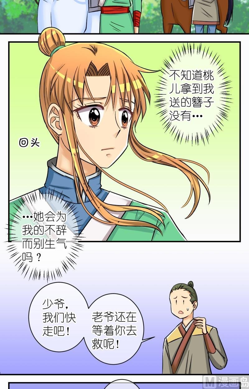 第69话李瑞瑶的心意(五)
