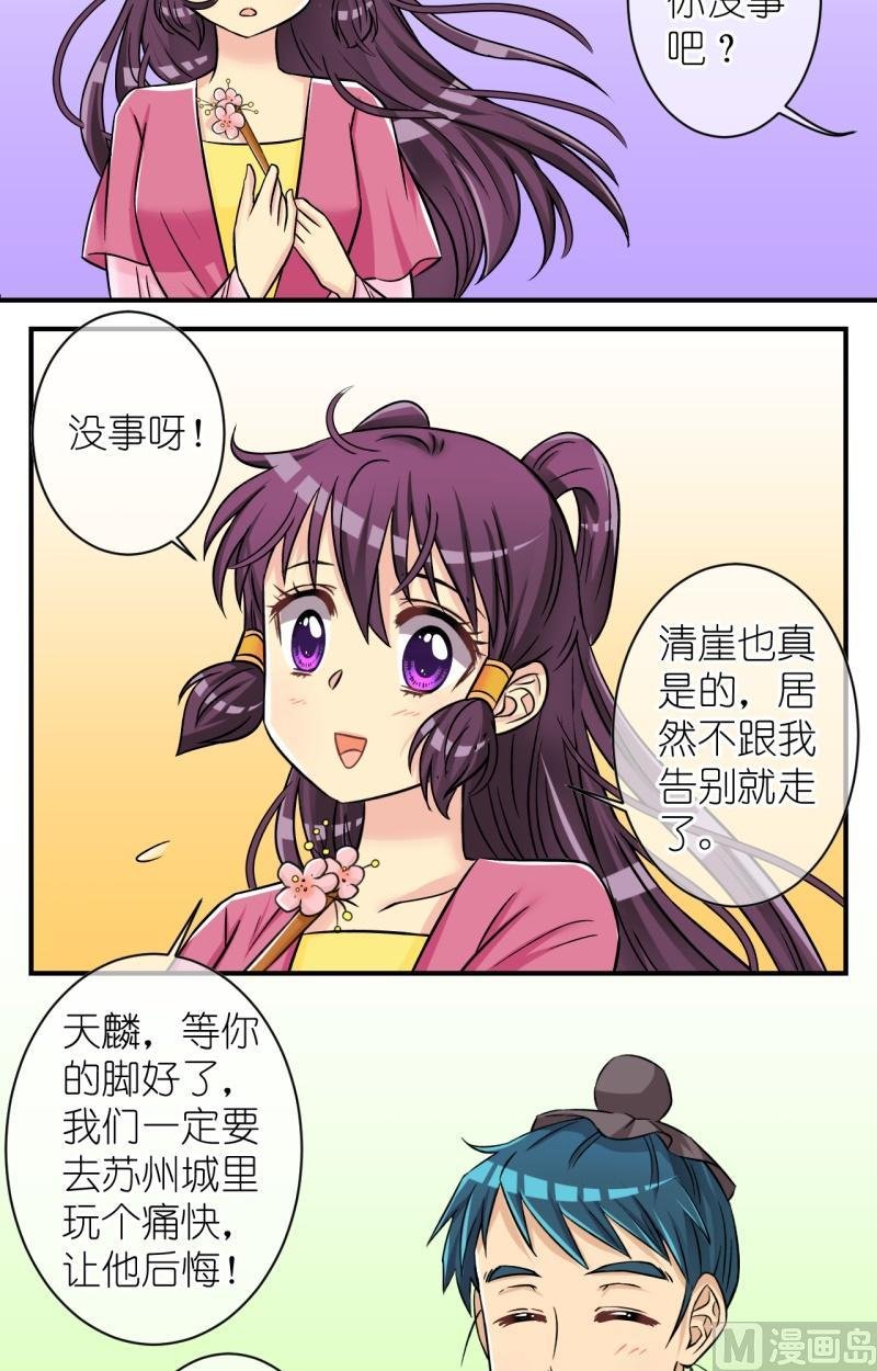 第69话李瑞瑶的心意(五)