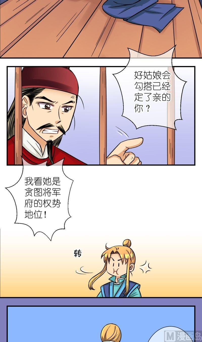 第76话偷梁换柱（二）