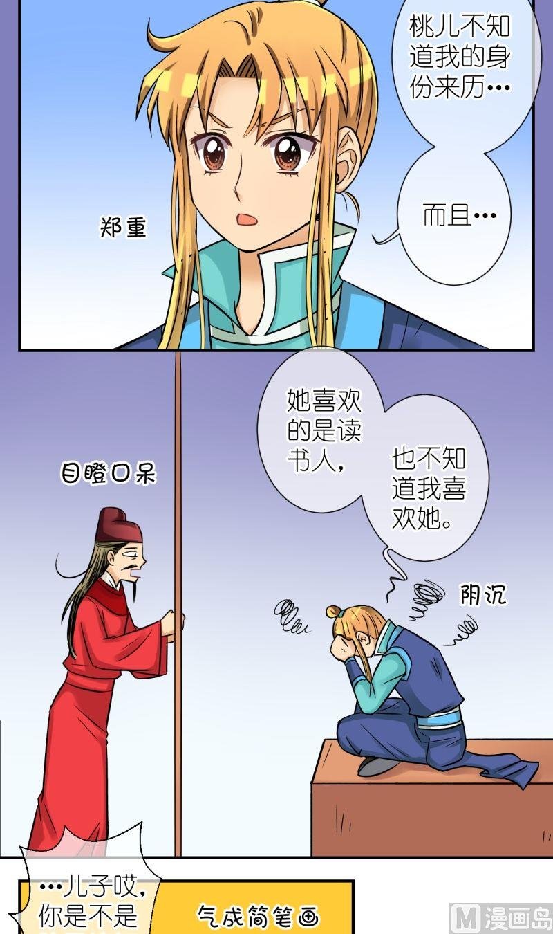 第76话偷梁换柱（二）