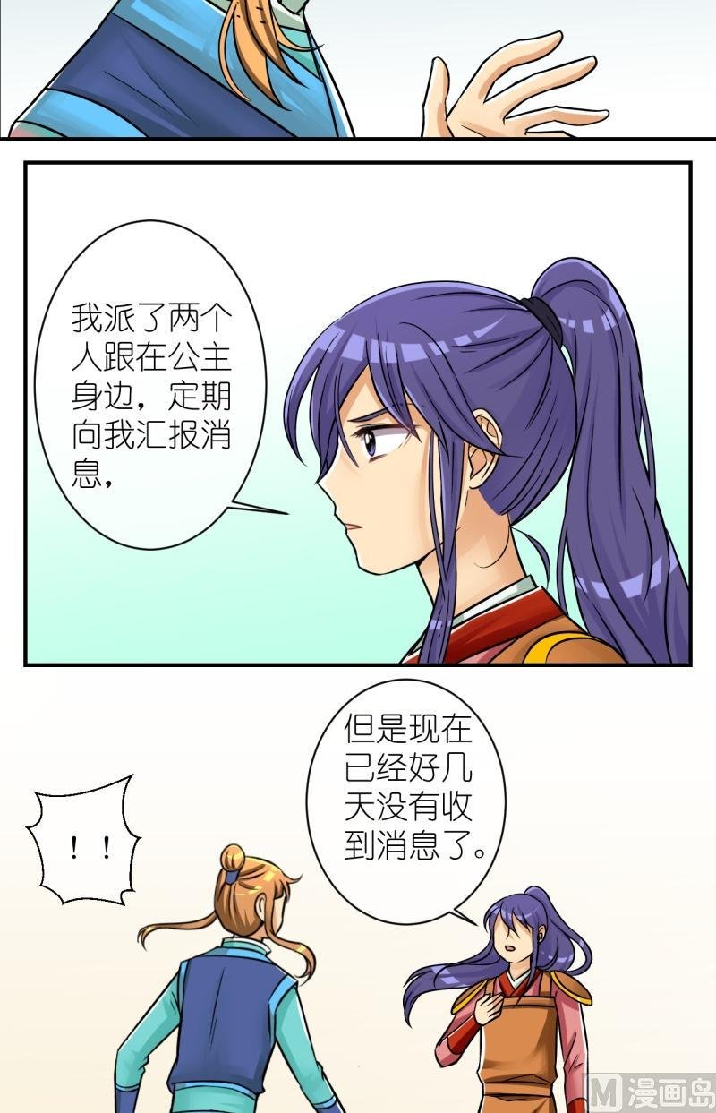 第81话真假公主3