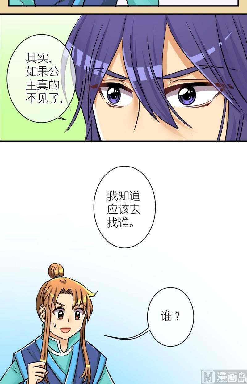 第81话真假公主3
