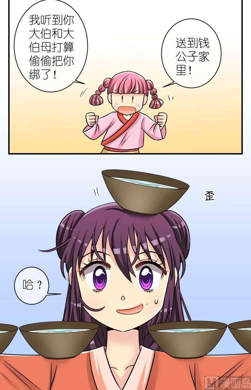 第81话真假公主3