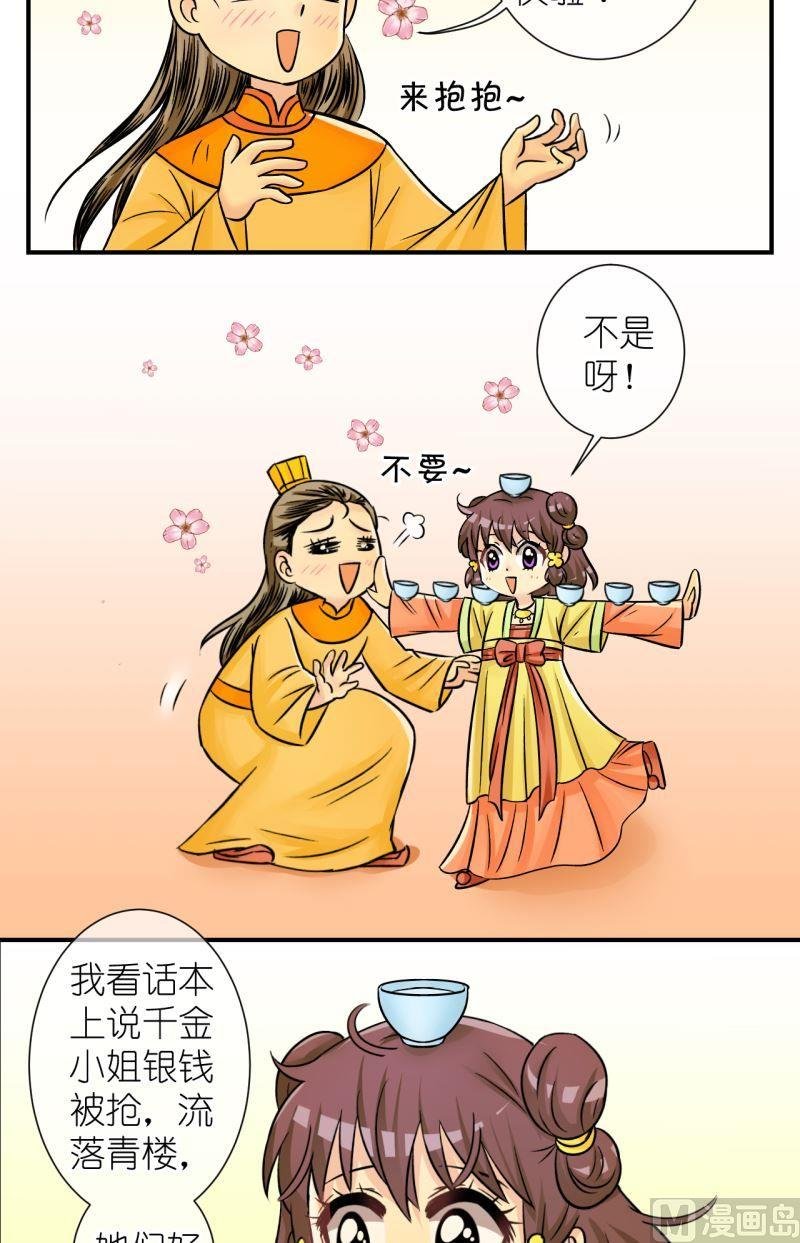 第82话真假公主3