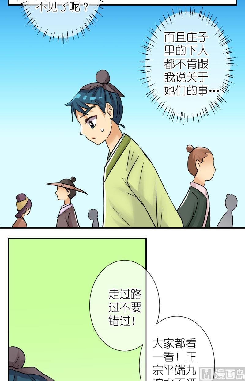 第82话真假公主3
